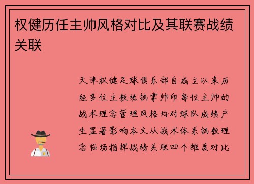 权健历任主帅风格对比及其联赛战绩关联