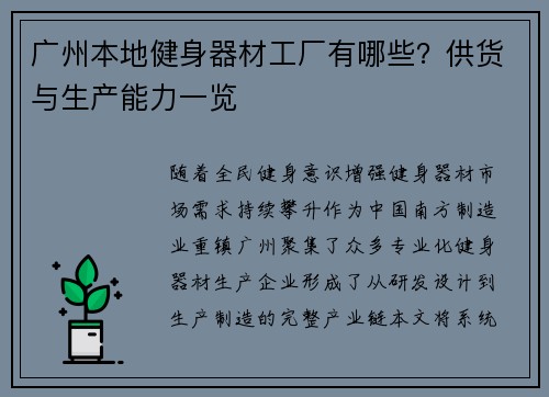 广州本地健身器材工厂有哪些？供货与生产能力一览
