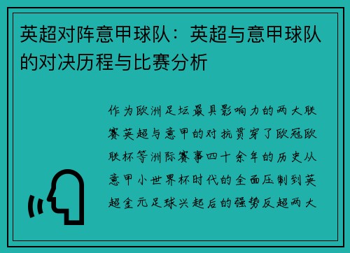 英超对阵意甲球队：英超与意甲球队的对决历程与比赛分析