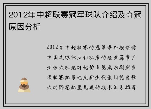 2012年中超联赛冠军球队介绍及夺冠原因分析