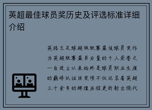 英超最佳球员奖历史及评选标准详细介绍