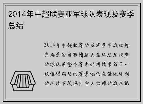 2014年中超联赛亚军球队表现及赛季总结