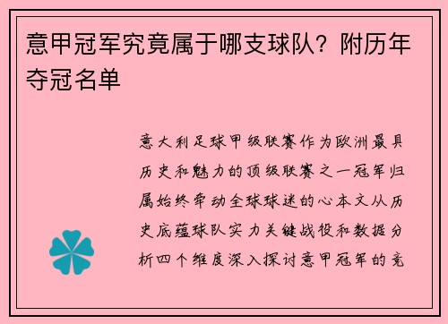 意甲冠军究竟属于哪支球队？附历年夺冠名单