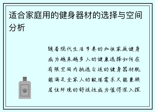 适合家庭用的健身器材的选择与空间分析