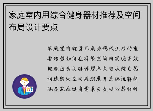 家庭室内用综合健身器材推荐及空间布局设计要点