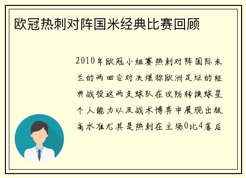 欧冠热刺对阵国米经典比赛回顾