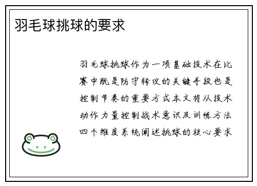 羽毛球挑球的要求
