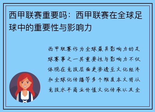 西甲联赛重要吗：西甲联赛在全球足球中的重要性与影响力