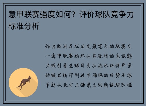意甲联赛强度如何？评价球队竞争力标准分析